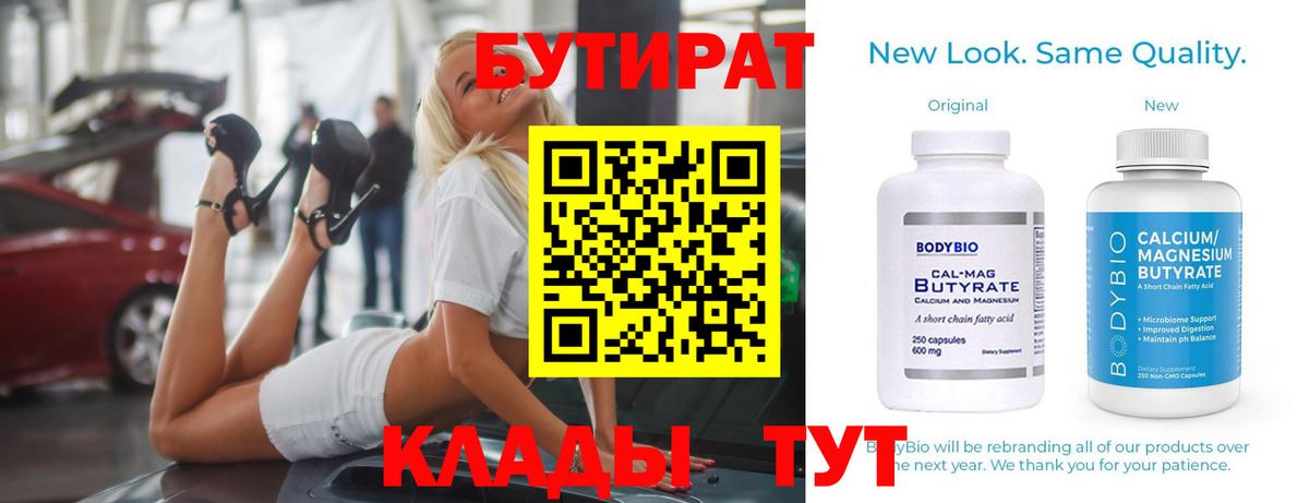 Бутират  Бутират 99%  Вход с VPN  Симферополь 