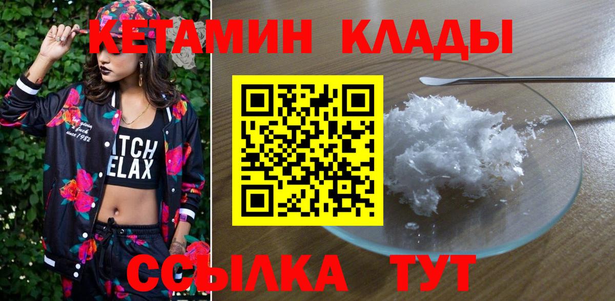 КЕТАМИН VHQ  Вход с VPN  Симферополь 