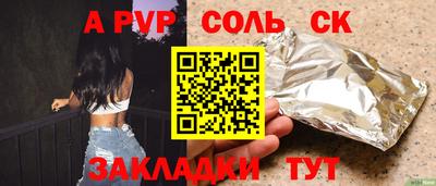 соль курить ск Обь