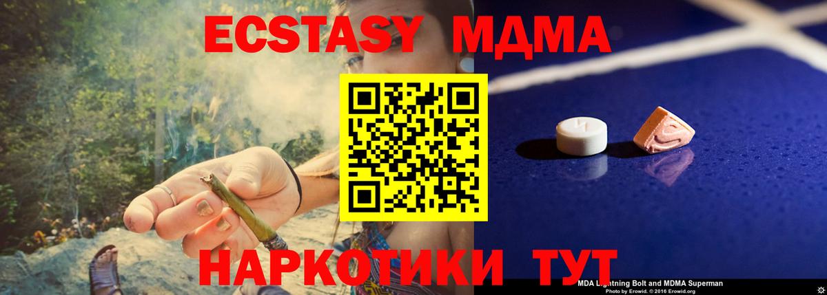 Симферополь  MDMA кристаллы  Вход с VPN  MDMA кристаллы 