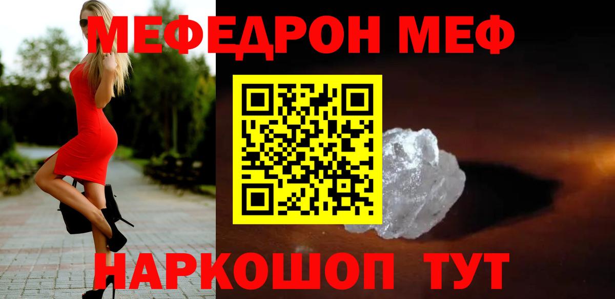 Симферополь  Мефедрон  Вход с VPN  Мефедрон кристаллы 