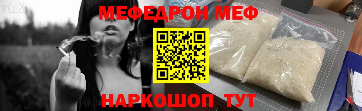 Меф мяу мяу мука Симферополь